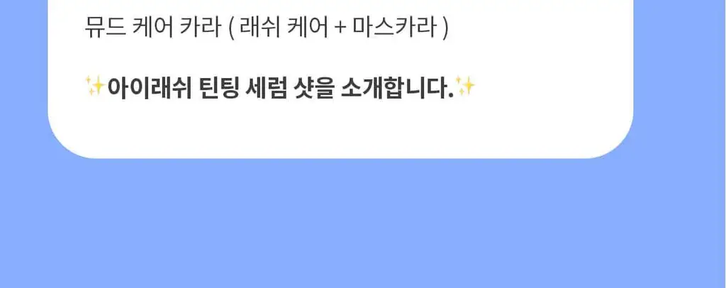 [NEW] 뮤드 아이래쉬 틴팅 세럼 샷 3종 중 택1 상세페이지 71